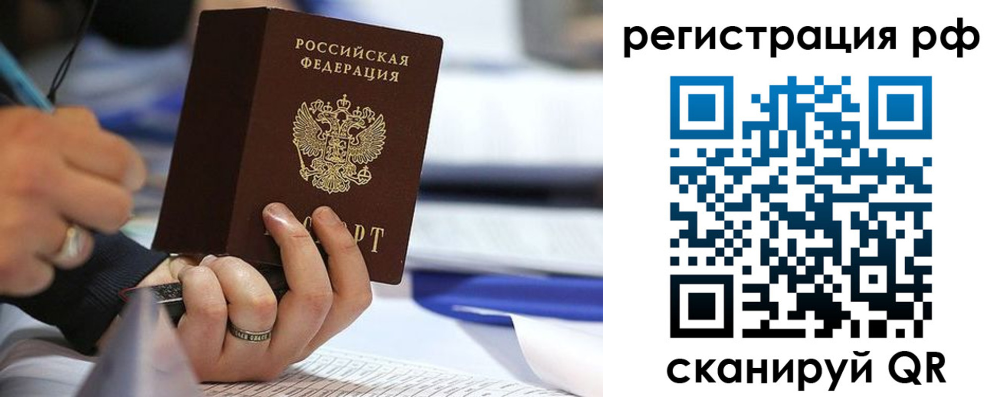 прописка паспорт в Купино
