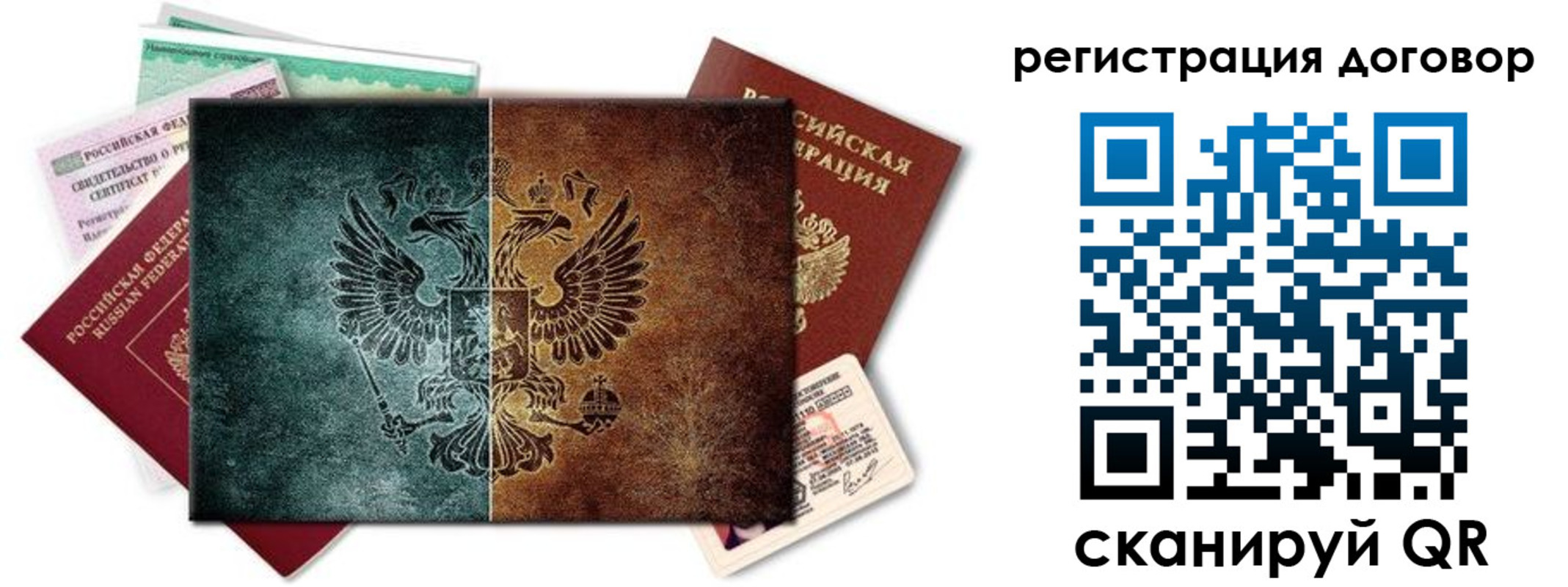 временная регистрация для всех в Купино