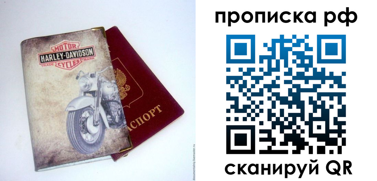 прописка для работы в Купино