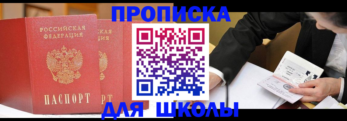 прописка в Купино