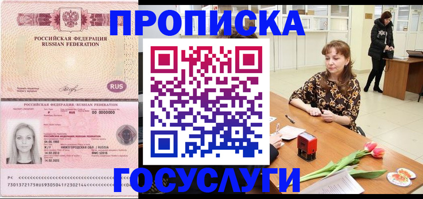 прописка для работы в Купино