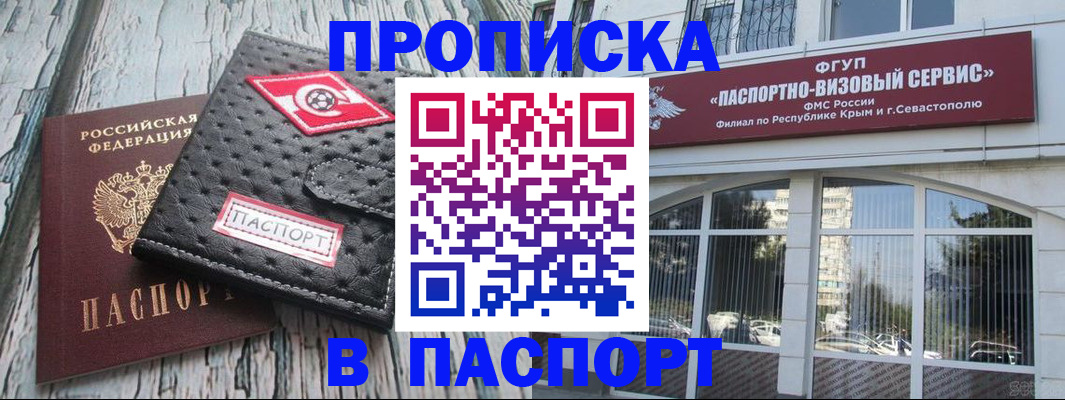 прописка штамп в Купино