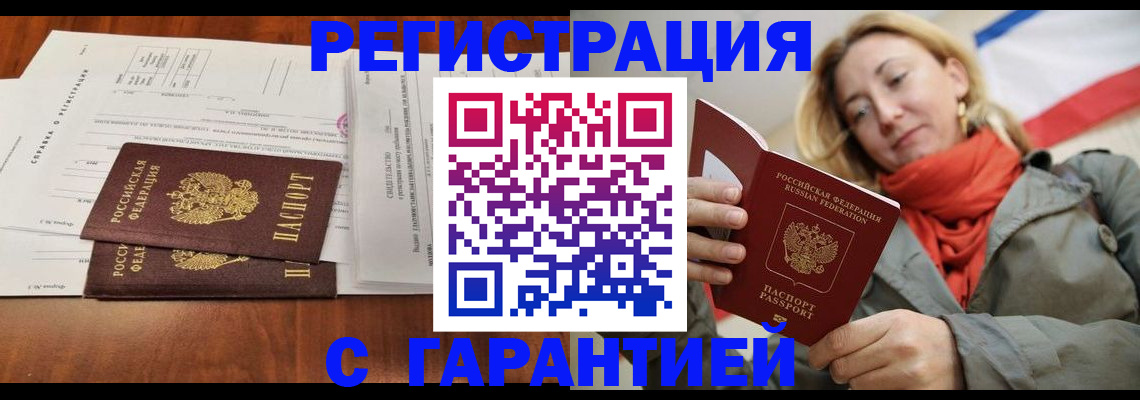 прописка законно в Купино