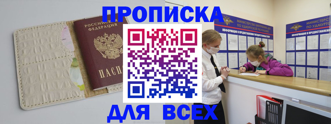 прописка регистрация в Купино