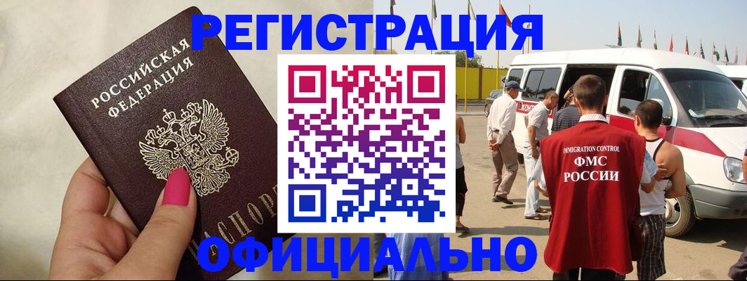 временная регистрация недорого в Купино