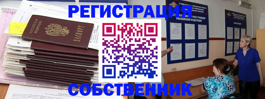 временная регистрация поиск в Купино